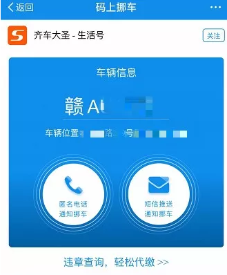 支付宝扫码挪车，再也不用打挪车电话了