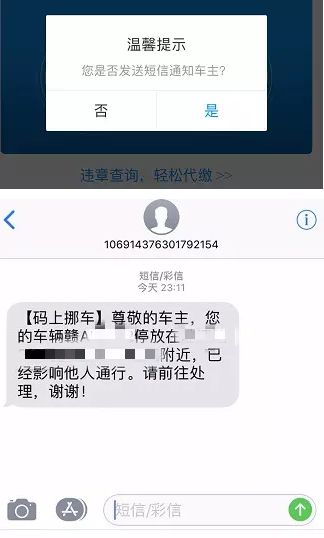 支付宝扫码挪车，再也不用打挪车电话了