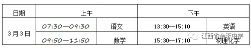 江西省余干中学2018年高一新生自主招生100名公告