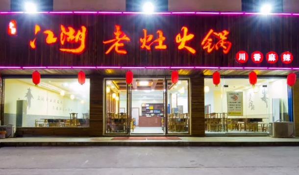 余干江湖老灶火锅店竟然这么大方？啤酒，饮料免费喝